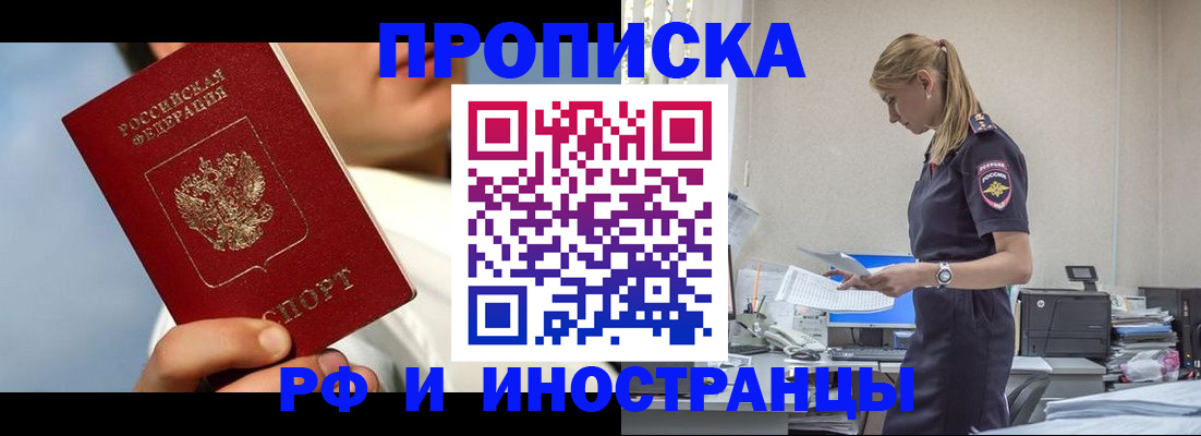 временная регистрация для школы в Татарске
